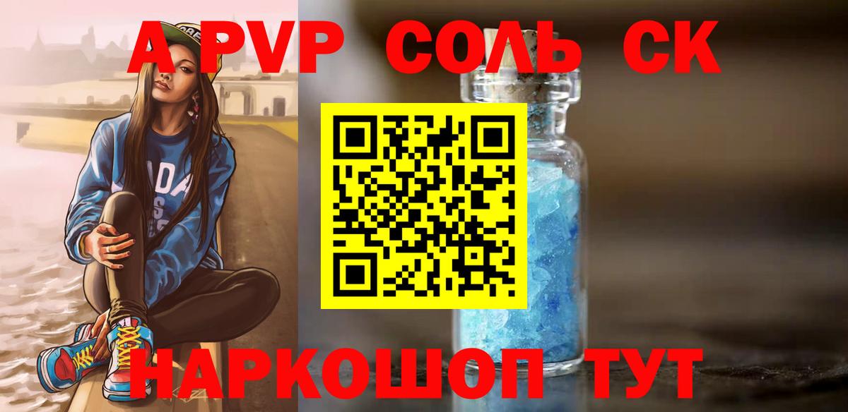 Alpha-PVP СК КРИС Сызрань