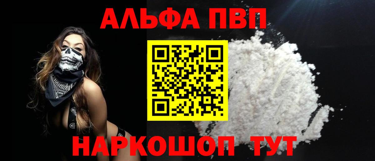 Сызрань  Alfa_PVP  Вход с VPN  APVP Crystall  A-PVP кристаллы 