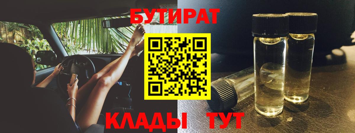 БУТИРАТ буратино  Вход с VPN  Сызрань 