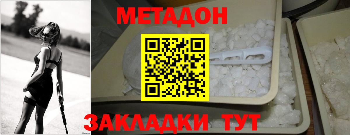 Сызрань  МЕТАДОН кристалл  Вход с VPN  МЕТАДОН methadone 