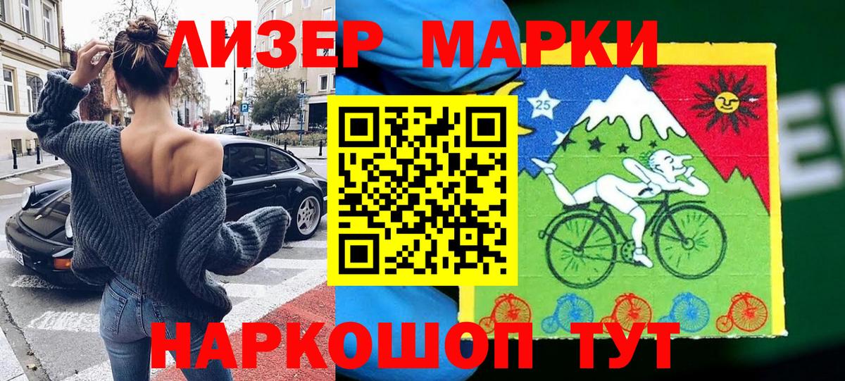 Марки 25I-NBOMe 1,8мг Сызрань